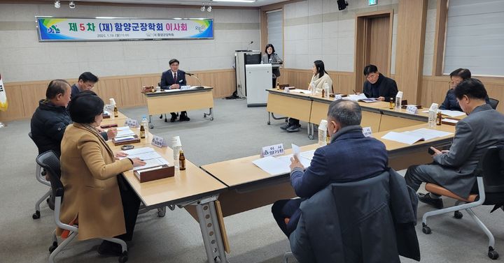 [함양=뉴시스] 함양군장학회 제5차 이사회 개최 (사진=함양군 제공) 2026. 01. 20. photo@newsis.com *재판매 및 DB 금지