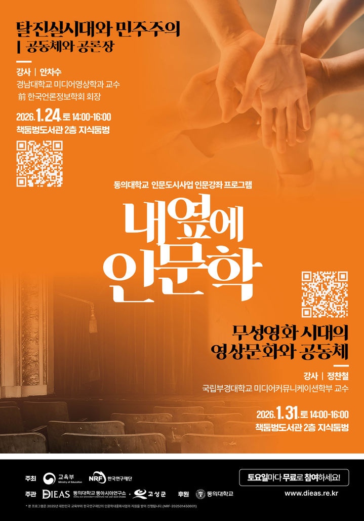 고성군 '내 옆에 인문학', 24·31일 책둠벙도서관서 개최