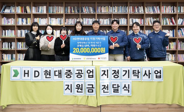 [울산=뉴시스] 20일 HD현대중공업 관계자들이 울산 동구종합사회복지관을 방문해 중증 발달장애인 자립 훈련 지원금 2000만원을 전달하고 있다. (사진=HD현대중공업 제공) 2026.01.20. photo@newsis.com *재판매 및 DB 금지