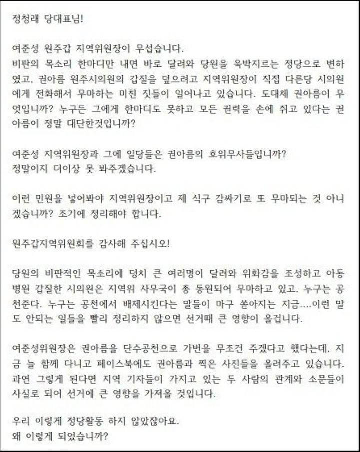 [원주=뉴시스] 더불어민주당 원주갑 권리당원이 강원도당과 중앙당에 우편 발송한 탄원서. (사진=권리당원 제공) 2026.01.20. photo@newsis.com *재판매 및 DB 금지