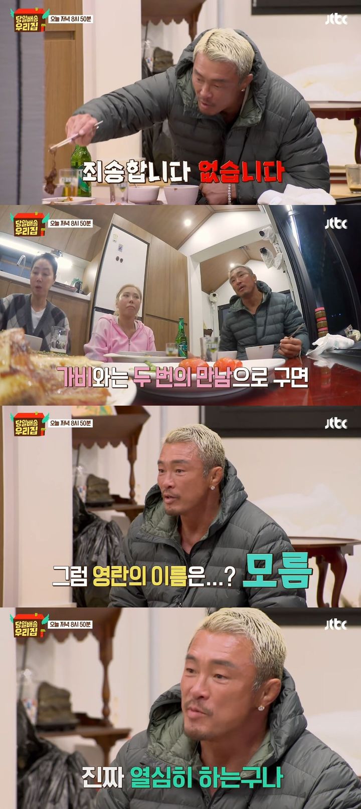 [서울=뉴시스] 방송인 추성훈이 20일 방송하는 JTBC 예능 프로그램 '당일배송 우리집'에 게스트로 출연한다. (사진=JTBC '당일배송 우리집' 캡처) 2026.01.20. photo@newsis.com *재판매 및 DB 금지