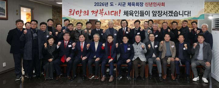 경북도체육회, 2026년 신년인사회 (사진=경북체육회 제공) *재판매 및 DB 금지
