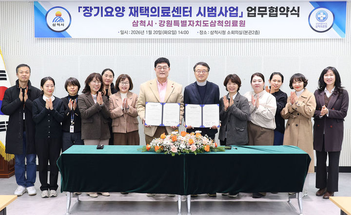 20일 삼척시와 강원특별자치도삼척의료원이 박상수 삼척시장과 관계자 등이 참석한 가운데 '장기요양 재택의료센터 시범사업' 추진을 위한 업무협약을 체결하고 있다.(사진=삼척시 제공) *재판매 및 DB 금지