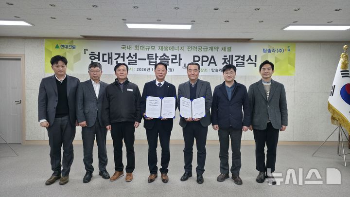 [광주=뉴시스]탑솔라는 지난 19일 탑솔라 본사에서 현대건설과 ‘재생에너지 전력공급계약(PPA) 체결을 위한 협약’을 맺었다