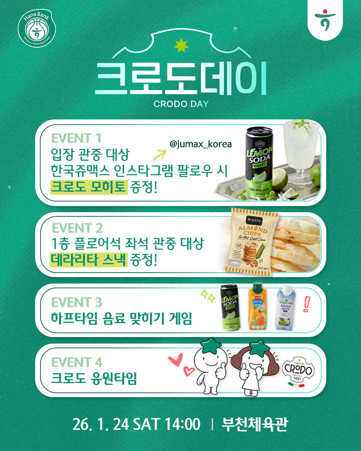 [서울=뉴시스] 여자프로농구 부천 하나은행의 홈 경기 이미지. (사진=부천 하나은행 제공) *재판매 및 DB 금지