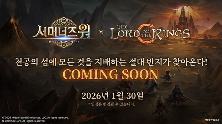 [서울=뉴시스] 컴투스는 서머너즈 워와 반지의 제왕의 협업 업데이트를 오는 30일로 예고하고 이를 알리는 티저 영상을 20일 공개했다. (사진=컴투스 제공) *재판매 및 DB 금지