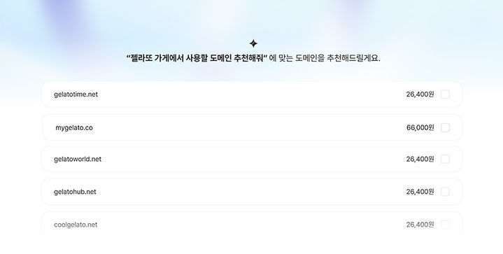 가비아, 국내 업계 최초 'AI 도메인 추천 서비스' 출시
