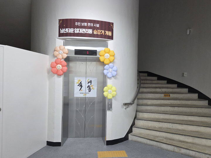 [서울=뉴시스] 남산타운 승강기. 2026.01.20. (사진=중구 제공) *재판매 및 DB 금지