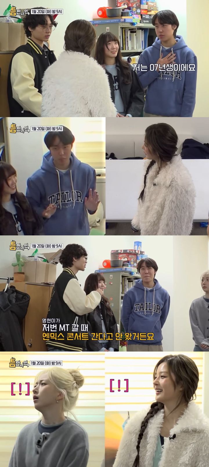 MT 대신 엔믹스 콘서트 간 카이스트생 "입시 때부터 좋아해"