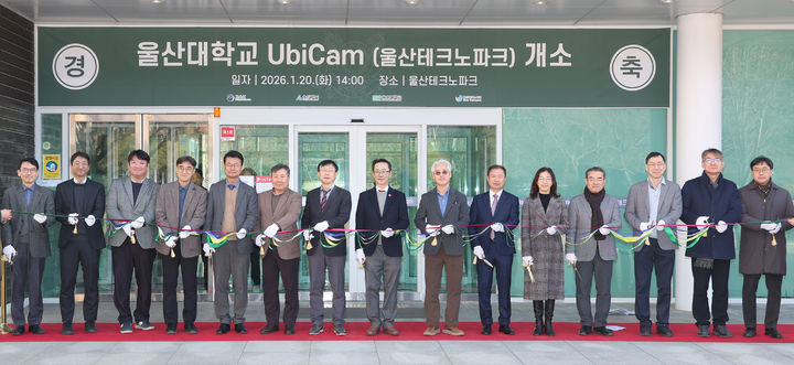 [울산=뉴시스] 울산테크노파크 내 울산대 유비캠 4호 개소 (사진=울산대 제공) 2026.01.20. photo@newsis.com *재판매 및 DB 금지
