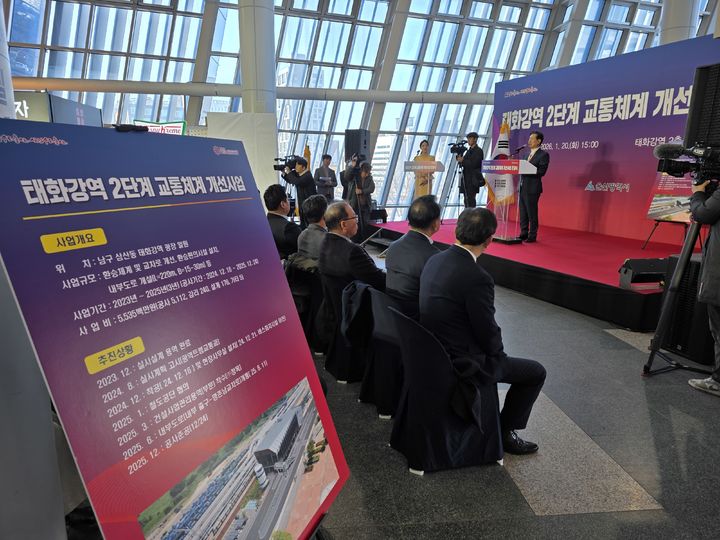 [울산=뉴시스] 유재형 기자 = 울산시는 20일 태화강역에서 안효대 경제부시장이 참석한 가운데 ‘태화강역 2단계 교통체계 개선사업’ 준공식을 개최했다고 밝혔다. 2026.01.20.you00@newsis.com *재판매 및 DB 금지