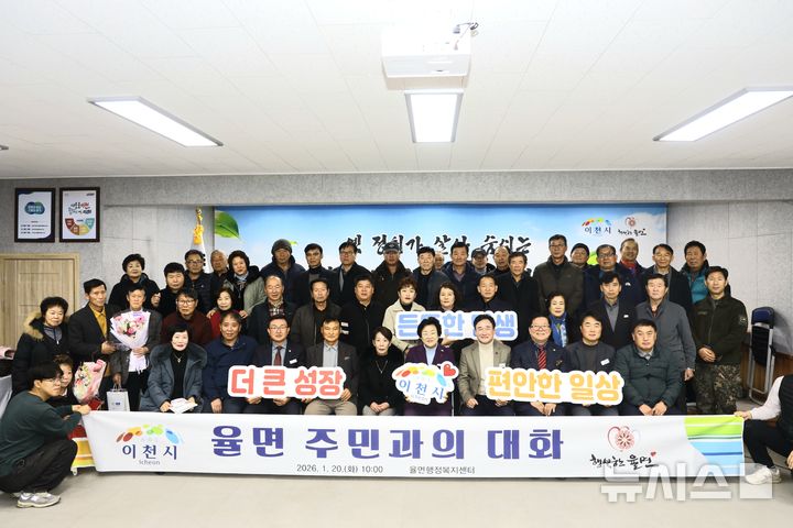 [이천=뉴시스]김경희 이천시장이 올해 주민과의 대화를 20일부터 시작한다(사진=이천시 제공)2026.01.20.photo@newsis.com