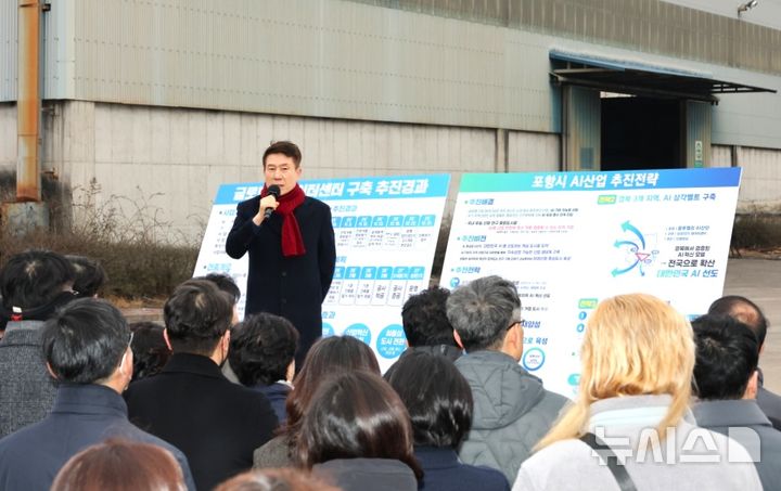 [포항=뉴시스] 송종욱 기자 = 이강덕 포항시장이 지난 19일 광명일반산단에서 열린 '글로벌 AI 데이터 센터' 조성 현장에서 간부 공무원에게 행정 통합과 관련해 자신의 견해를 밝히고 있다. 2026.01.20. photo@newsis.com