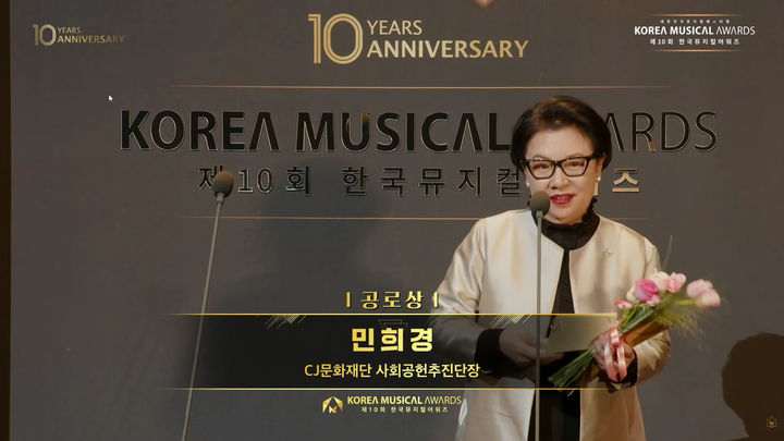 [서울=뉴시스] CJ문화재단 한국뮤지컬어워즈 공로상 수상 (사진=CJ 제공) 2026.01.20. photo@newsis.com *재판매 및 DB 금지