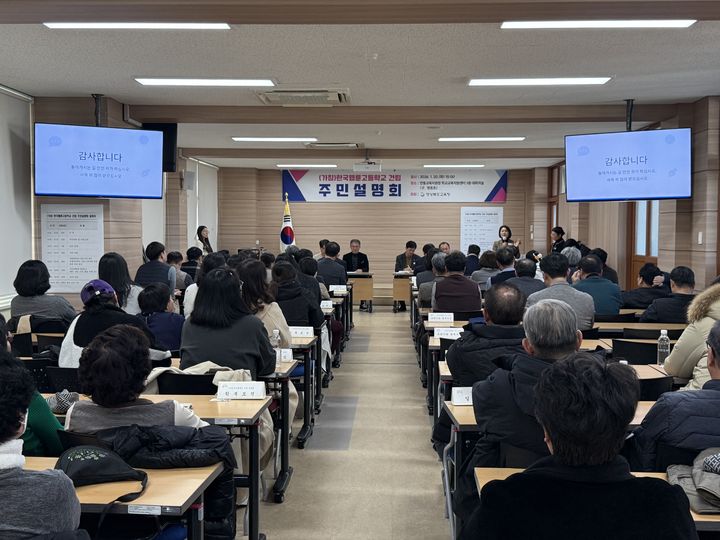 [안동=뉴시스] 20일 안동시에 있는 옛 영호초등학교에서 (가칭)한국웹툰고등학교 건립 계획 안내를 위한 주민설명회가 열리고 있다. (사진=경북교육청 제공) 2026.01.20. photo@newsis.com *재판매 및 DB 금지