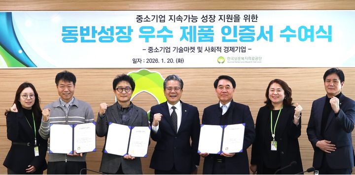 [원주=뉴시스] 동반성장 우수제품 인증 수여식에서 신혁석 이사(왼쪽 4번째)가 우수제품 인증서를 받은 기업 대표들과 기념사진을 촬영하고 있다. (사진=한국보훈복지의료공단 제공) 2026.01.20. photo@newsis.com *재판매 및 DB 금지