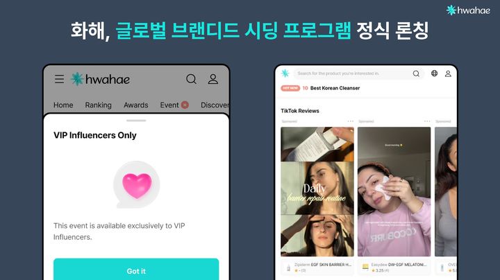 [서울=뉴시스]인플루언서 콘텐츠 자산화…화해, ‘브랜디드 시딩’ 출시.(사진=화해 제공) 2026.01.20. photo@newsis.com *재판매 및 DB 금지