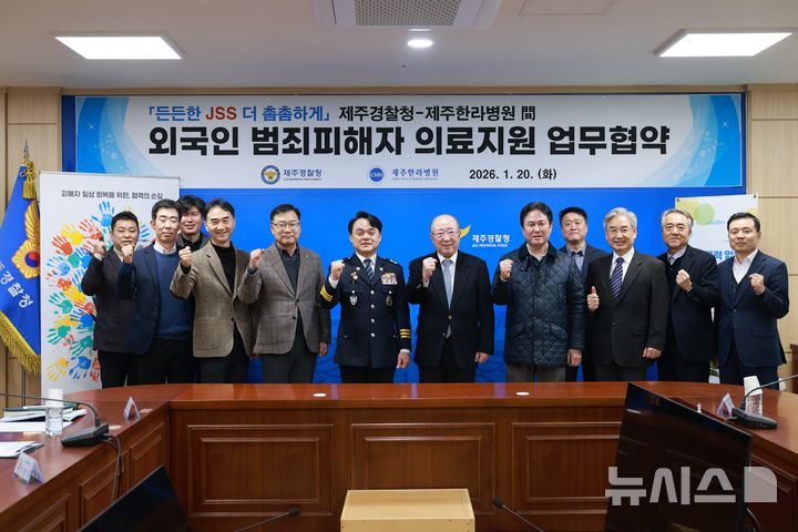 제주경찰·한라병원 '외국인 범죄 피해자 의료 지원' 맞손