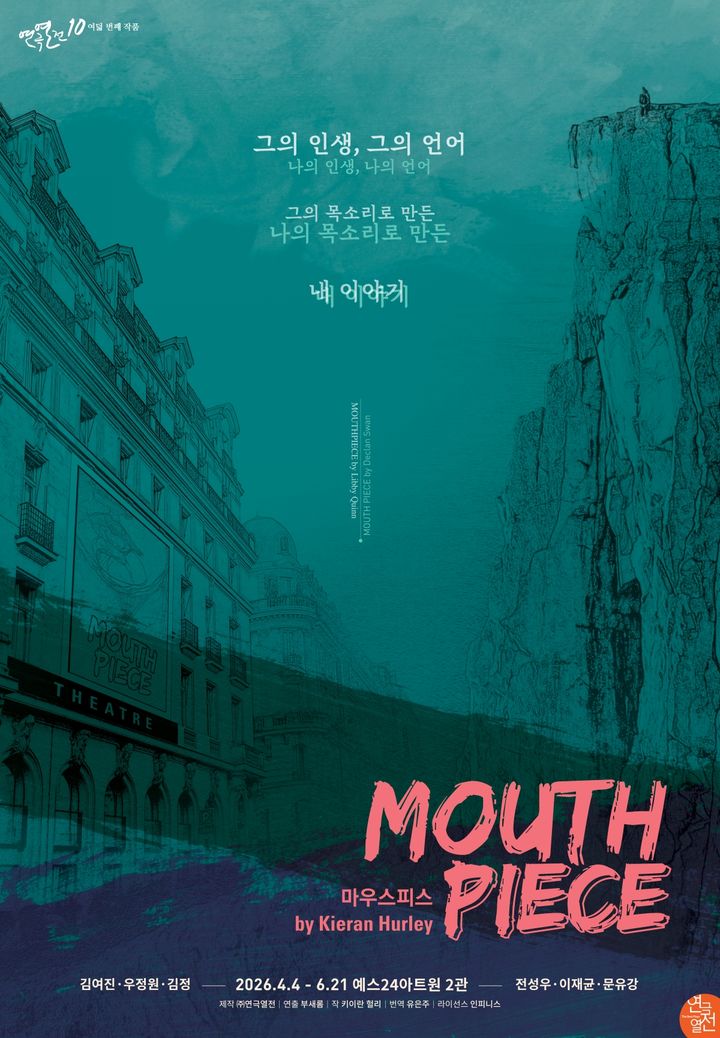연극 '마우스피스' 포스터. (연극열전 제공) *재판매 및 DB 금지