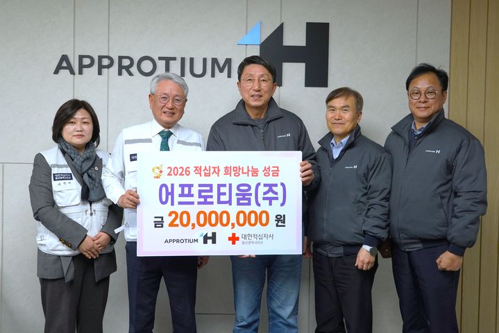 [울산소식]어프로티움, 적십자사 이웃사랑 나눔 동참 등 - 뉴스 썸네일 이미지