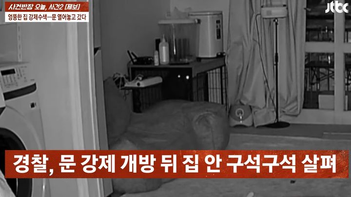 오인 출동에 현관문 파손…"문 열어둔 채 떠나" 집주인 '분통'