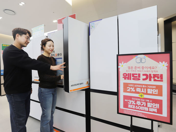 [서울=뉴시스] 롯데하이마트가 신혼부부 증가세에 맞춰 웨딩페어 혜택을 강화한다. (사진=롯데하이마트 제공) *재판매 및 DB 금지