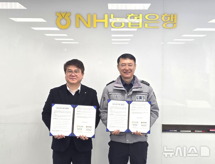 황대화(왼쪽) NH농협은행 경주시지부장과 신현성 경주경찰서 범죄예방대응과장
