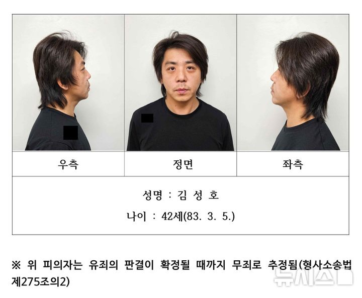 경찰, 부천 금은방 강도살인범 김성호 구속 송치