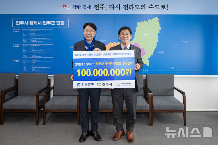 [전주=뉴시스]윤난슬 기자 = JB금융그룹 전북은행은 20일 전주시청 시장실에서 전주시 다문화 아동을 위한 겨울방학 캠프 지원 후원금 1억원 전달식을 열었다. (사진=전북은행 제공) 2026.01.20. photo@newsis.com