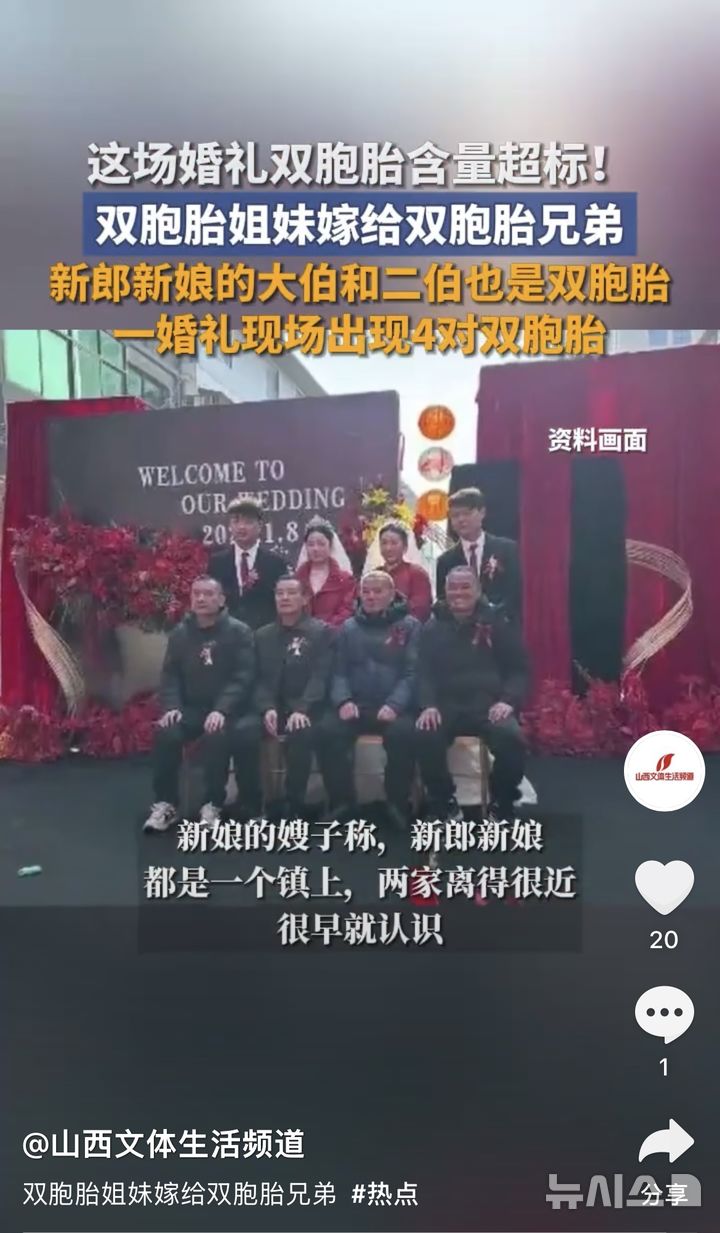 [뉴시스] 중국에서 쌍둥이 네 쌍이 한자리에 모인 이례적인 결혼식이 열린 사진. (사진=더우인 캡처) 2026.01.20 *재판매 및 DB금지 