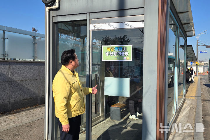 [시흥=뉴시스]임병택 시흥시장이 연성동 일원의 버스정류장을 찾아 한파 대비 스마트셸터 시설을 점검하고 있다.(사진=시흥시 제공).2026.01.21.photo@newsis.com