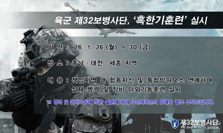 [서산=뉴시스] 육군 제32보병사단 혹한기 훈련 실시 공식 홍보물. (사진=육군 제32보병사단 제공) 2026.10.20. photo@newsis.com *재판매 및 DB 금지
