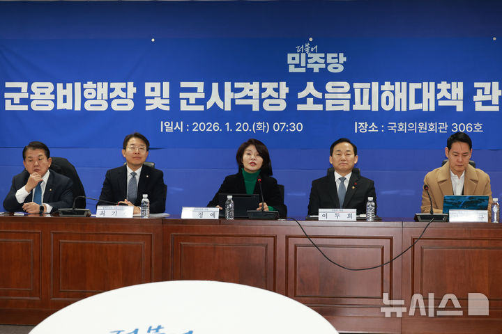 [서울=뉴시스] 고승민 기자 = 한정애 더불어민주당 정책위의장이 20일 서울 여의도 국회 의원회관에서 열린 군용비행장 및 군사격장 소음피해대책 관련 당정협의에서 발언하고 있다. 2026.01.20. kkssmm99@newsis.com