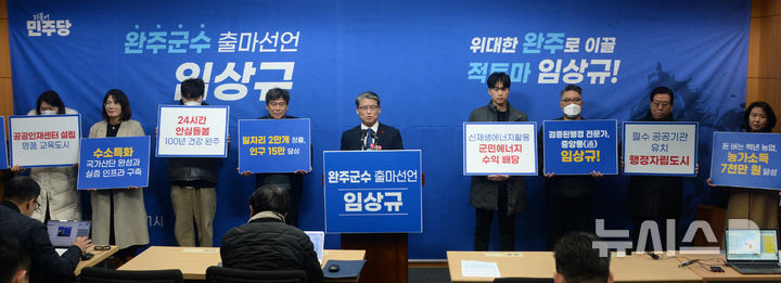 [전주=뉴시스] 김얼 기자 = 임상규(가운데) 전 전북특별자치도 행정부지사가 20일 전북 전주시 전북특별자치도의회 기자회견장에서 '완주군수 출마 선언' 기자회견을 열고 질의에 답변하고 있다. 2026.01.20. pmkeul@newsis.com