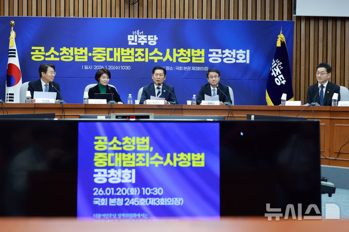 [서울=뉴시스] 고승민 기자 = 정청래 더불어민주당 대표가 20일 서울 여의도 국회에서 열린 공소청법-중대범죄수사청법 공청회에서 발언하고 있다. 2026.01.20. kkssmm99@newsis.com