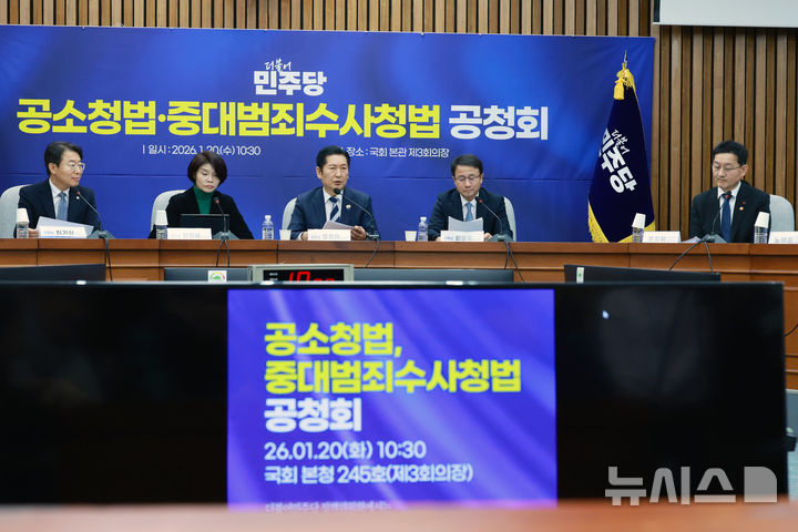 與 '검찰개혁' 공청회…"중수청 상하관계 아냐" vs "제2의 검찰청"(종합2보)