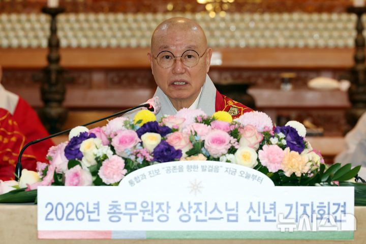 [서울=뉴시스] 박진희 기자 = 한국불교태고종 총무원장 상진스님이 20일 서울 종로구 한국불교문화전승관 법륜사 대웅보전에서 신년 기자회견을 하고 있다. 2026.01.20. pak7130@newsis.com