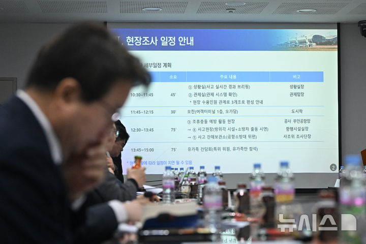 [무안=뉴시스] 이영주 기자 = 12.29 여객기 참사 진상규명을 위한 국정조사특별위원회가 20일 오전 전남 무안국제공항에서 현장조사 일정 개시 전 국토교통부 관계자로부터 조사 개괄 브리핑을 듣고 있다. 2026.01.20. leeyj2578@newsis.com
