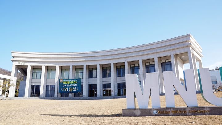 [목포=뉴시스]국립목포대 70주년 기념관. (사진=목포대 제공) 2026.01.21. photo@newsis.com *재판매 및 DB 금지