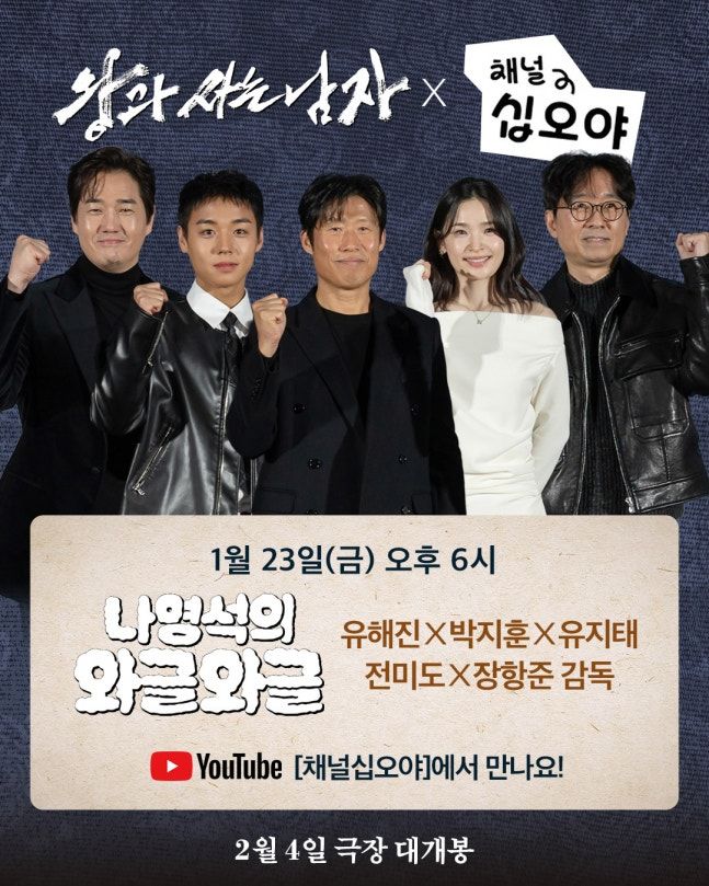 유해진, 나영석과 다시 뭉친다