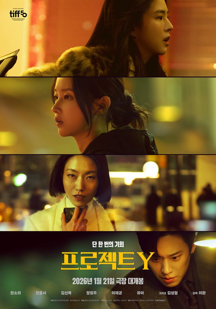 영화 '프로젝트 Y' 포스터. (사진=플러스엠 엔터테인먼트) *재판매 및 DB 금지