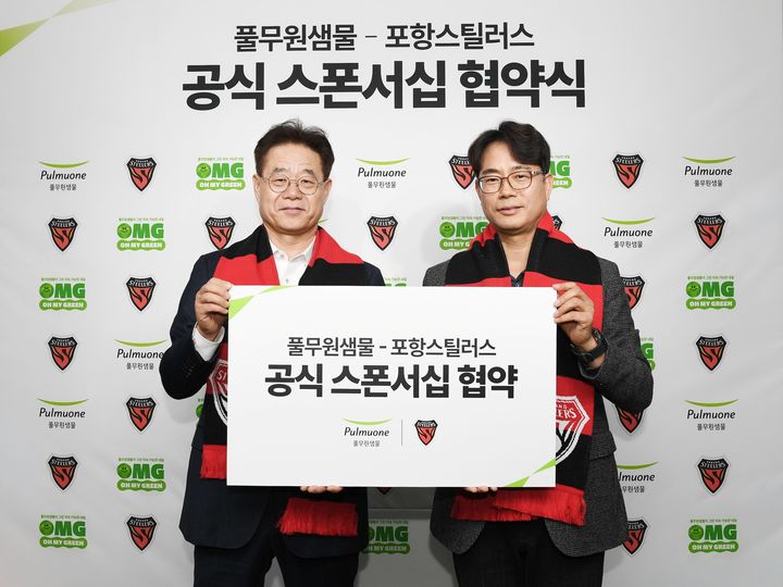 [서울=뉴시스] 풀무원샘물은 올해 프로 축구팀 포항스틸러스와 공식 후원 협약을 맺었다고 21일 밝혔다. (사진=풀무원샘물 제공) 2026.01.21. photo@newsis.com *재판매 및 DB 금지