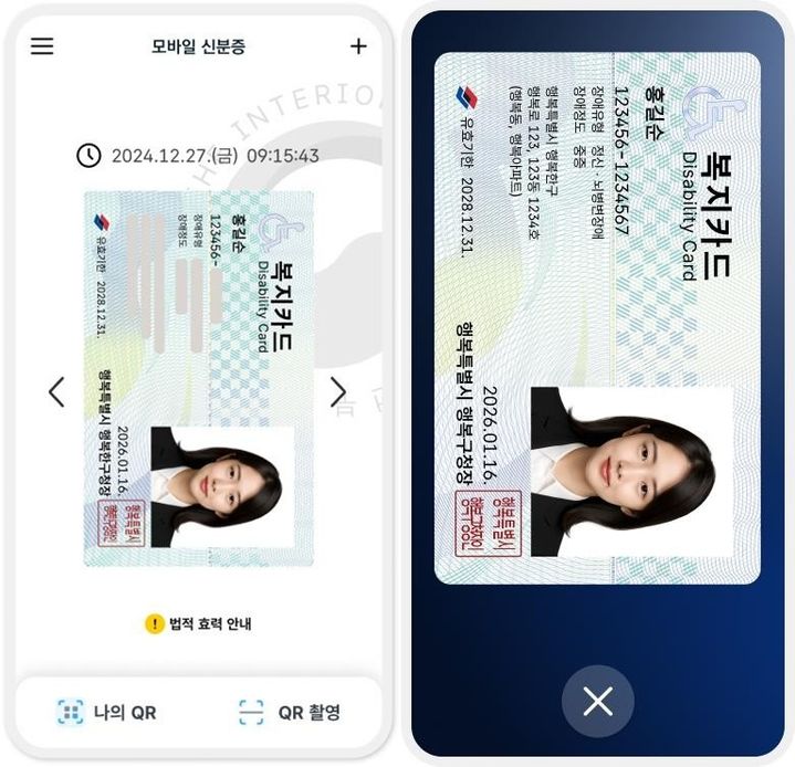 스마트폰으로 장애인 확인 가능해진다 …내달 금융거래 신분증도 가능