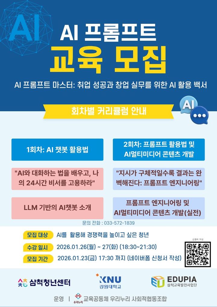 삼척청년센터 교육 참가자 모집 포스터.(사진=삼척시 제공) *재판매 및 DB 금지