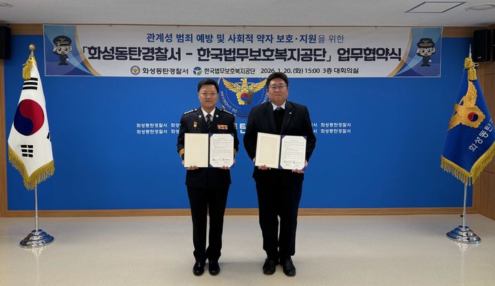 사진=화성동탄경찰서 제공 *재판매 및 DB 금지