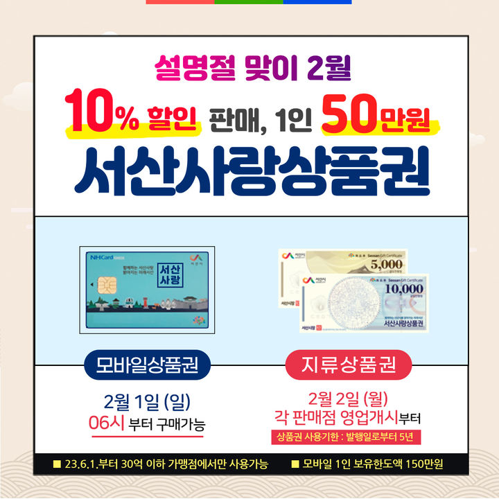 [서산=뉴시스] 서산사랑상품권 2월 판매 홍보물. (사진=서산시 제공) 2026.01.21. photo@newsis.com *재판매 및 DB 금지