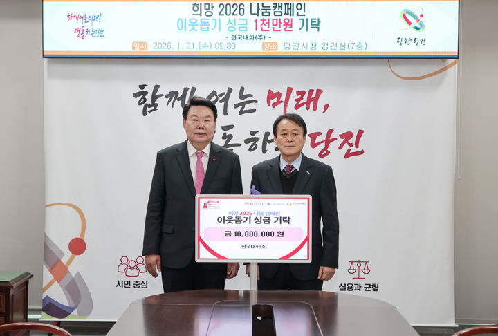 한국내화, 당진시에 이웃돕기 성금 1000만원 기탁 - 뉴스 썸네일 이미지