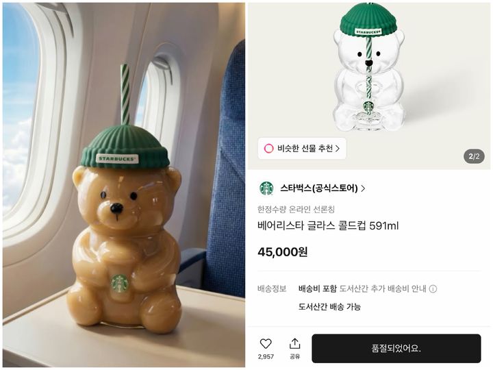 "1분만에 끝났다"…스타벅스 곰돌이컵, 재판매 또 매진