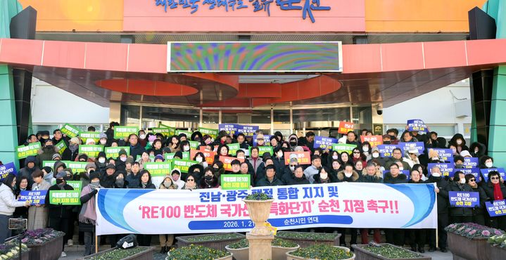 [순천=뉴시스] 21일 오전 순천시청 앞에서 순천시민 연대가 전남·광주 행정통합 지지 및 'RE100 반도체 국가산업단지'의 순천 지정을 촉구하는 성명을 발표하고 있다. (사진=연대 제공) 2026.01.21. photo@newsis.com&nbsp; *재판매 및 DB 금지
