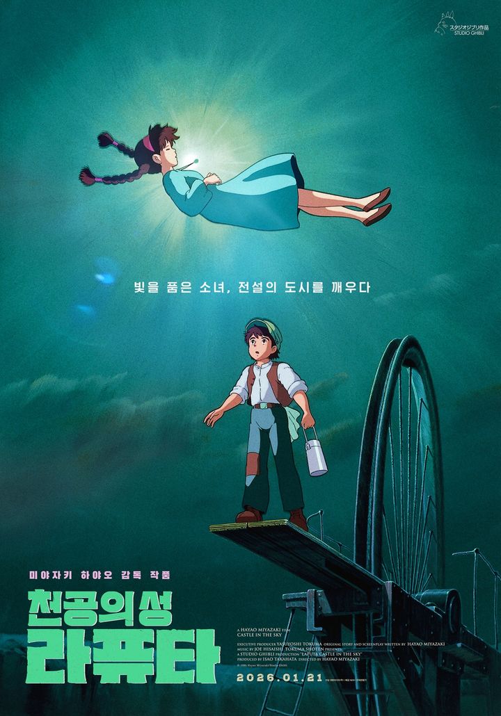 천공의 성 라퓨타. (사진=대원미디어) *재판매 및 DB 금지